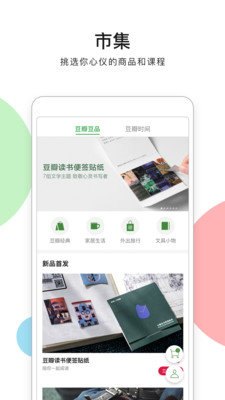 豆瓣app下载-豆瓣app免费下载