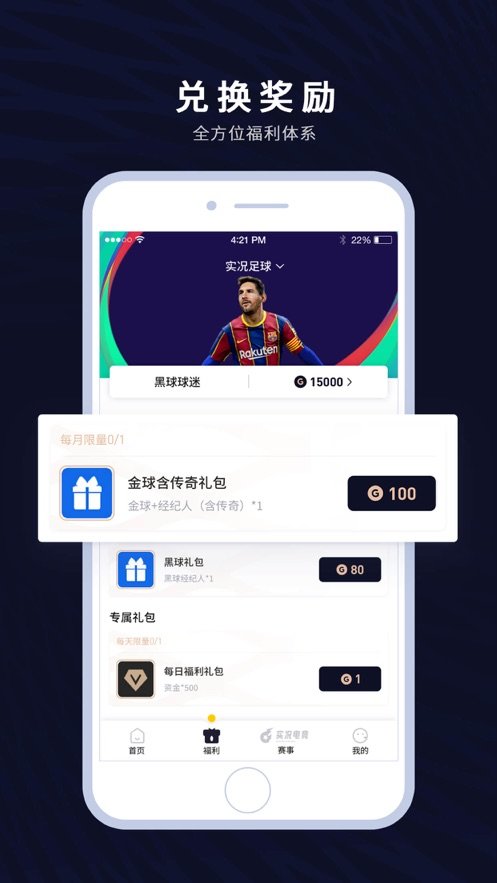 易球成名v6.4.2
