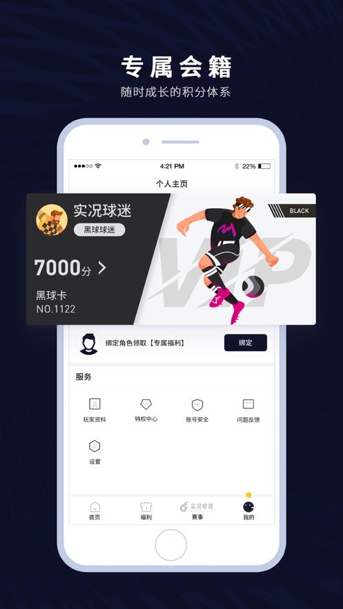 易球成名v6.4.2