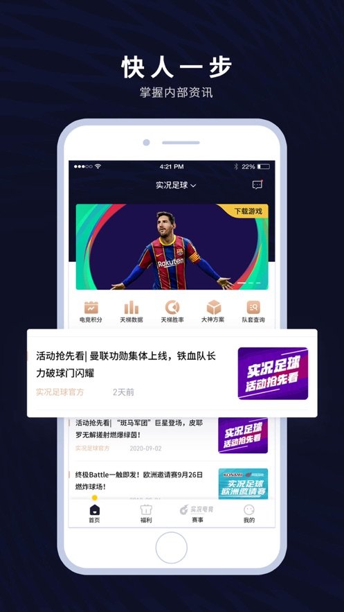 易球成名v6.4.2