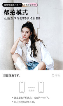 轻颜相机最新版本4.3.0