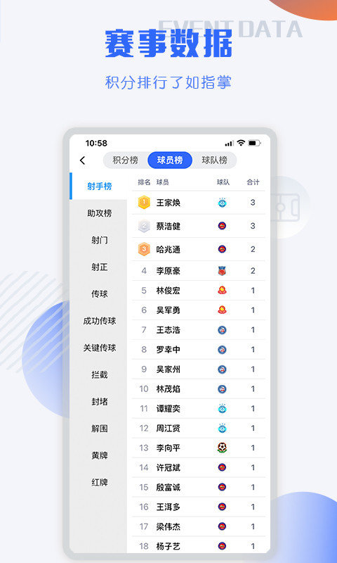 小球迷APPv2.7.0