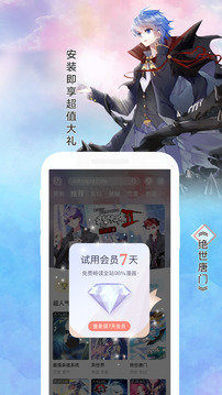 飒漫画破解版v3.5.4
