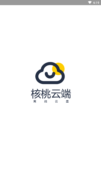 核桃云端5.2v5.2