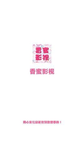 香蜜影视免费v2.0