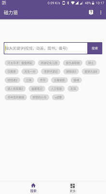 磁力猫链接搜索v2.7.14