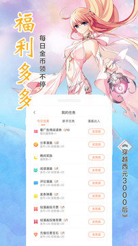 飒漫画破解版v3.5.4