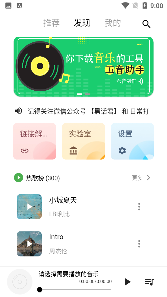 五音助手最新版v2.0