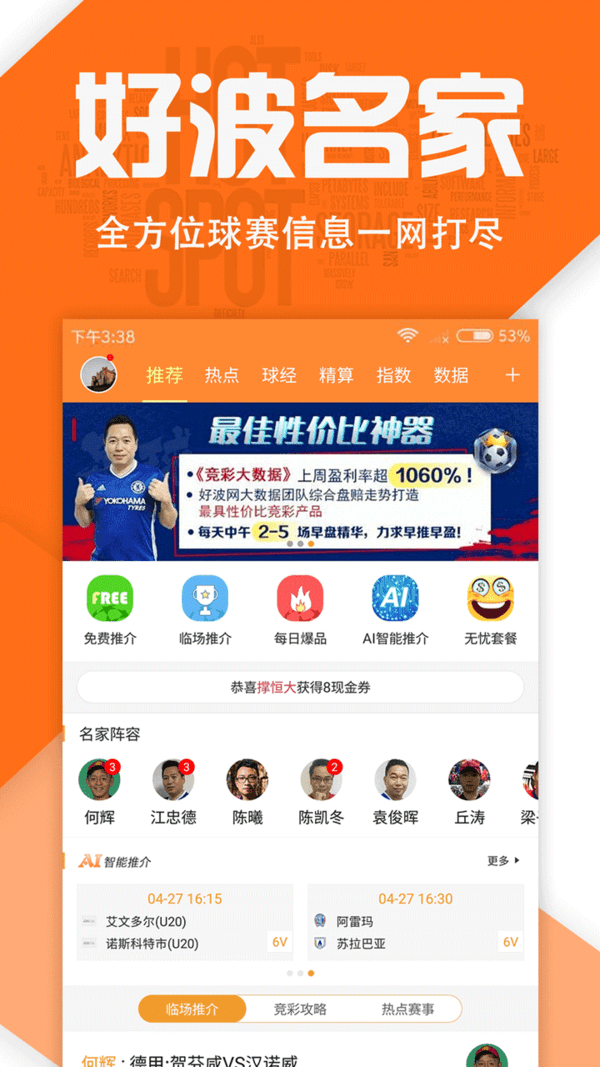 好波通