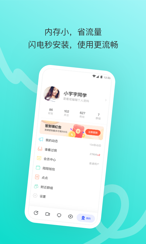 陌陌极速版2022