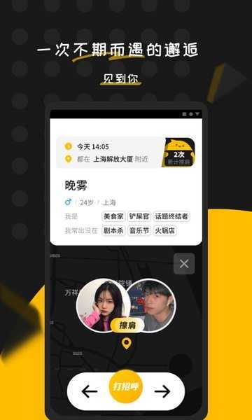 碰肩app