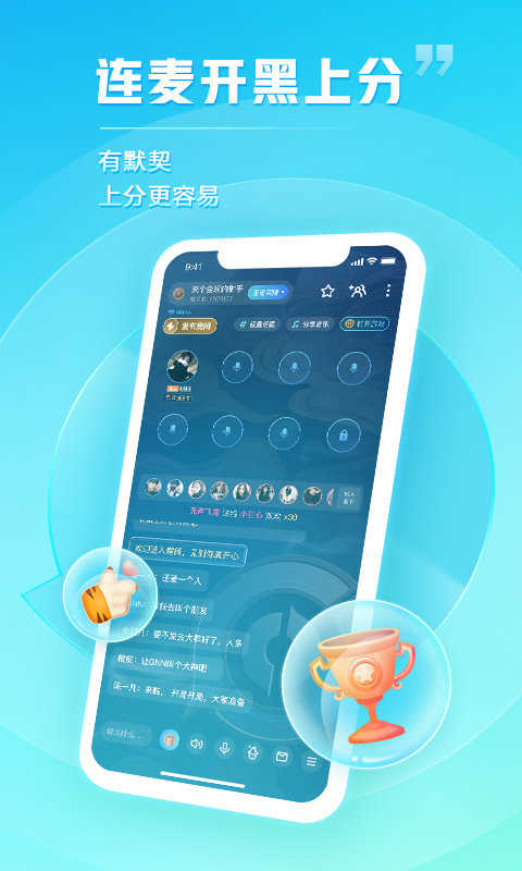 tt语音最新版本
