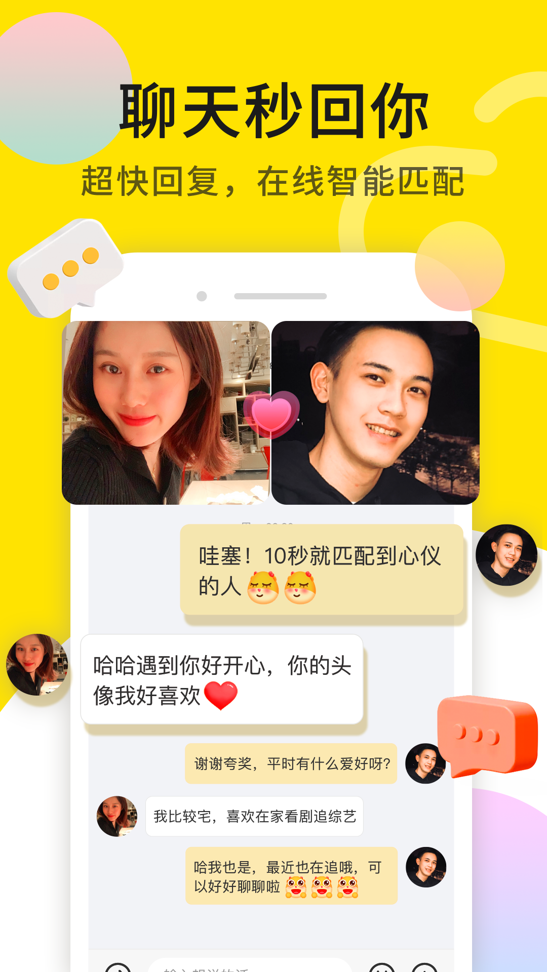伊对同城交友