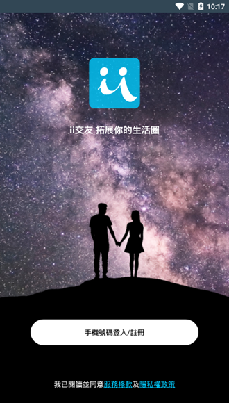 iifriend交友软件