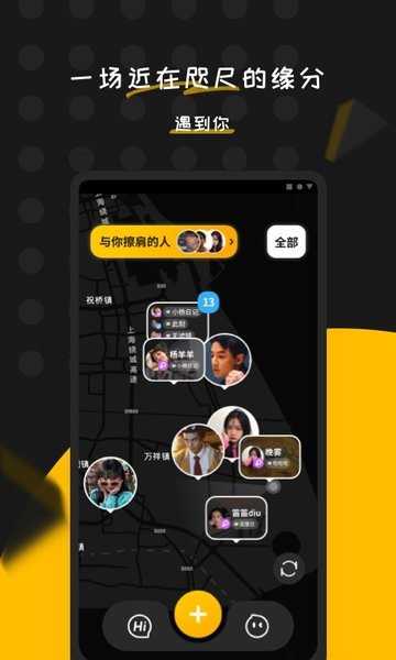 碰肩app