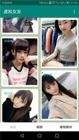 虚拟女友私密聊天app