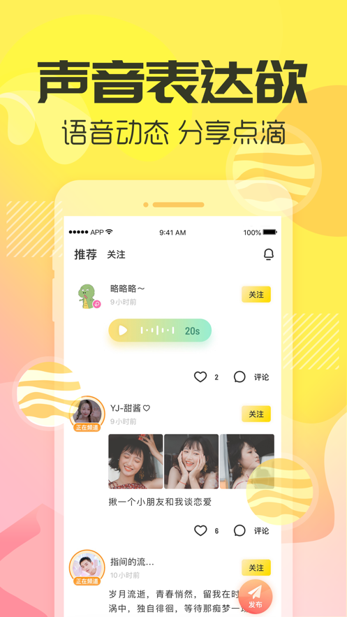 多玩语音手机版