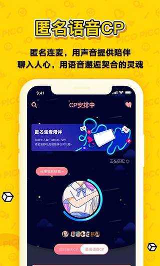 picopico官方版