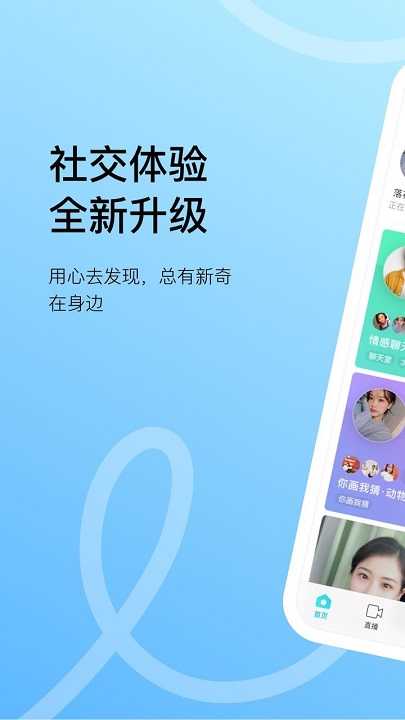 陌陌2022官方正版免费