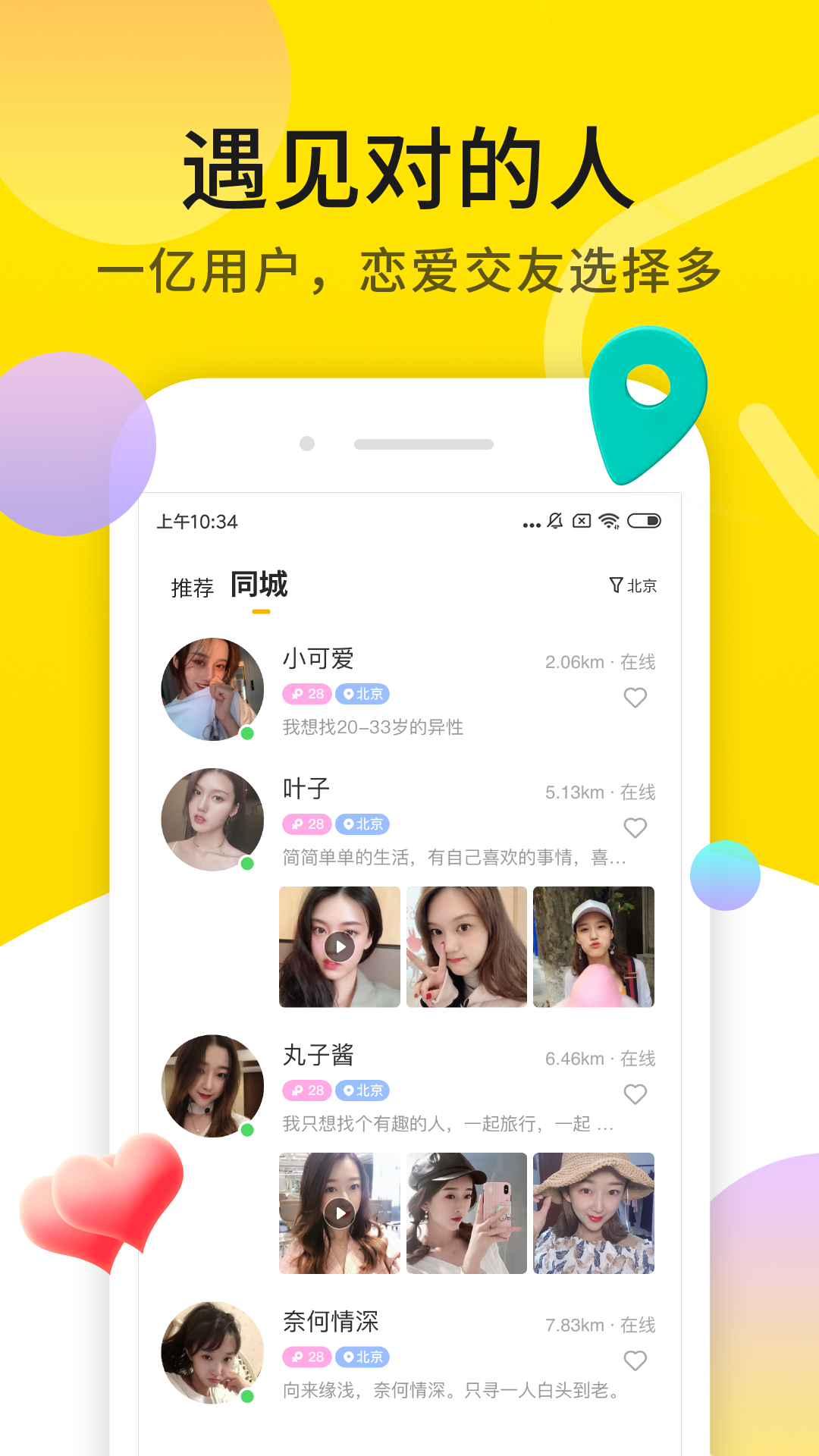 伊对同城交友
