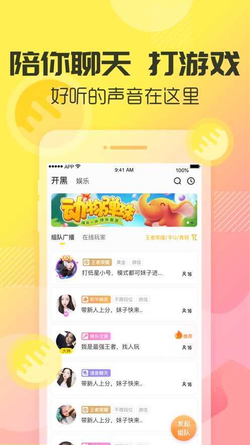 多玩语音手机版
