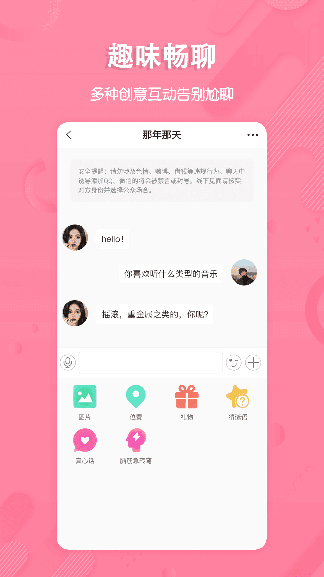 捡对象免费聊天