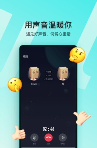灵魂soul软件