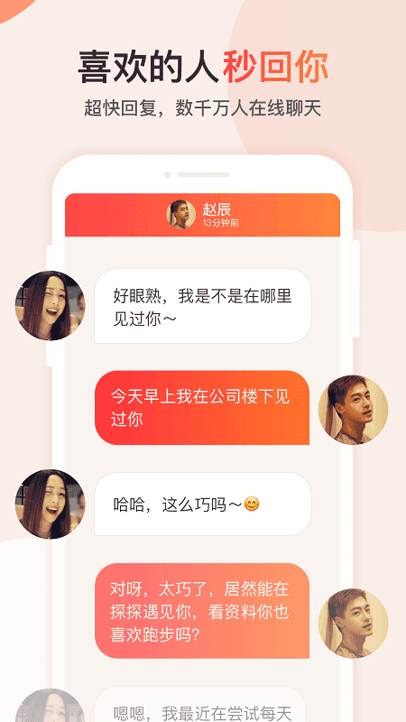 探探交友APP免费版(Tantan)