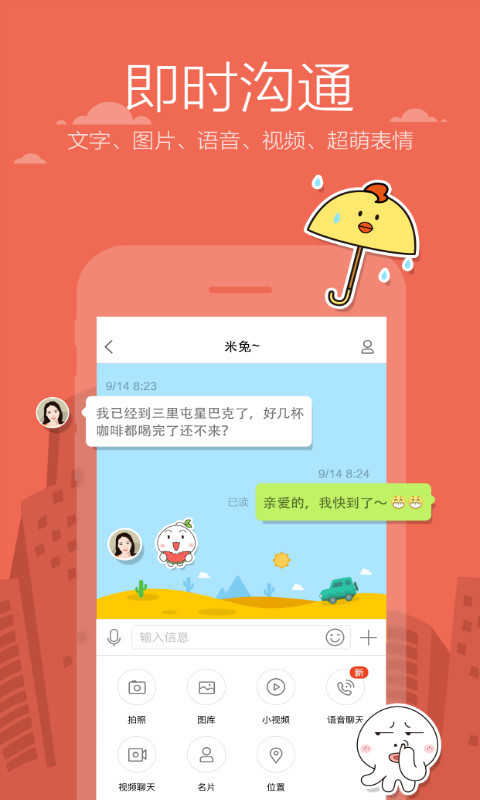 米聊（BatChat）