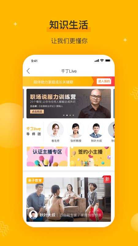 千丁app