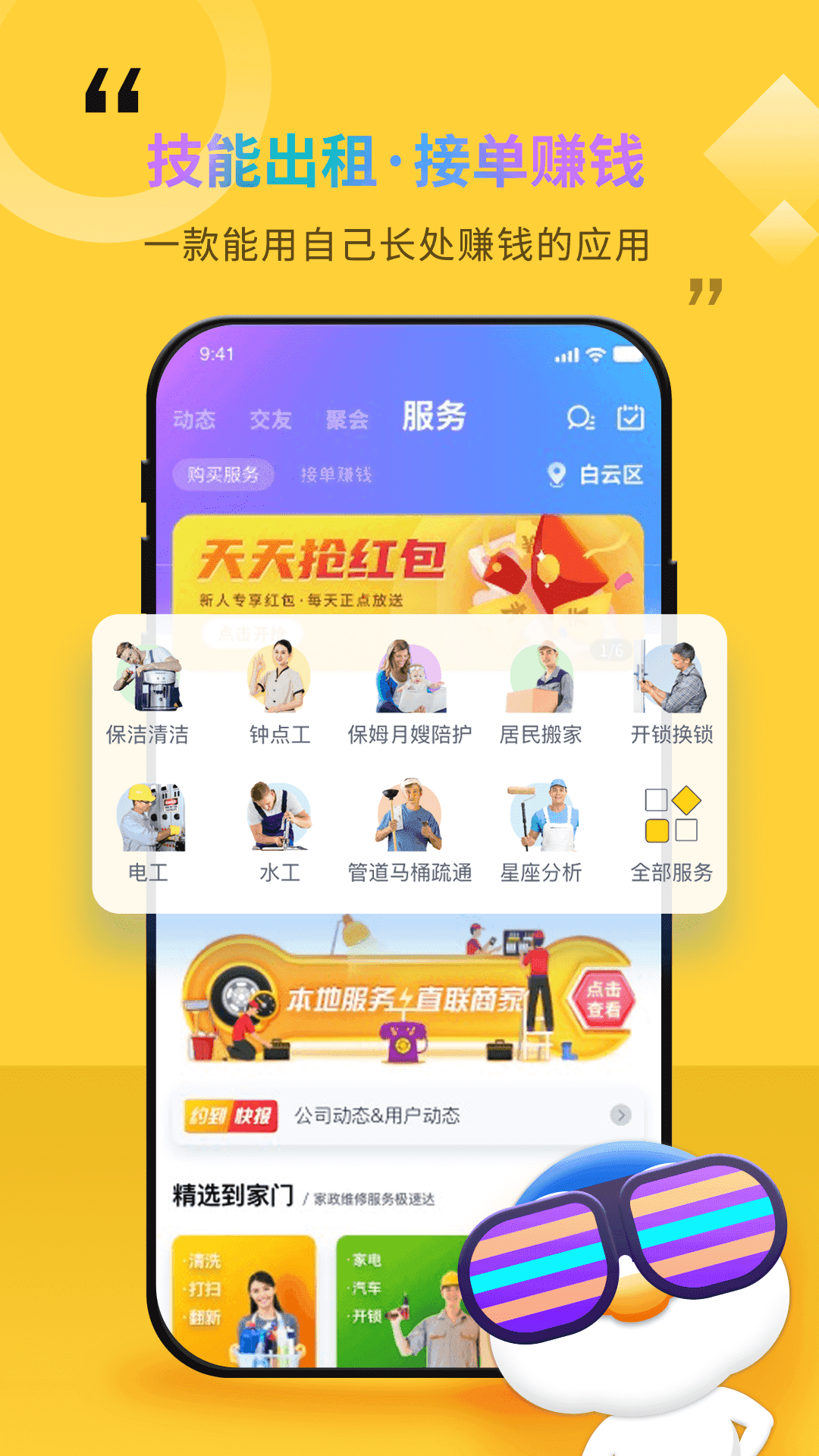 随时约app最新版