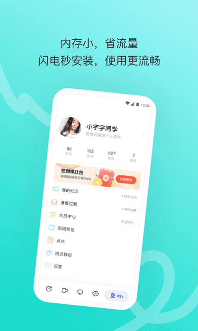 陌陌极速免费版