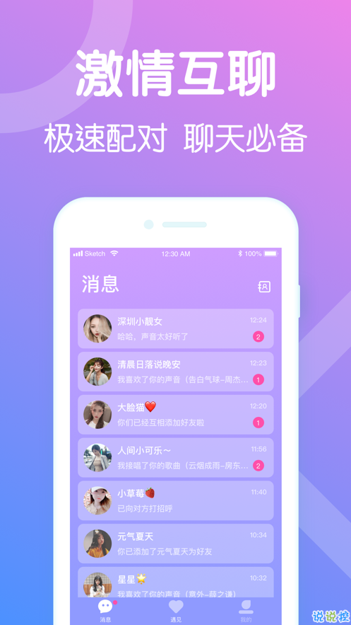 音色交友