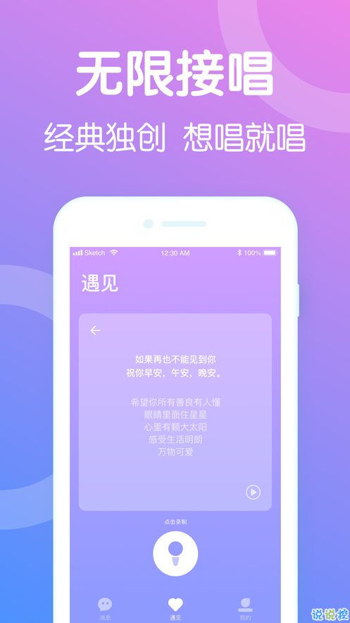 音色交友