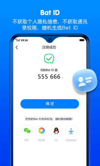 蝙蝠app聊天(BatChat)