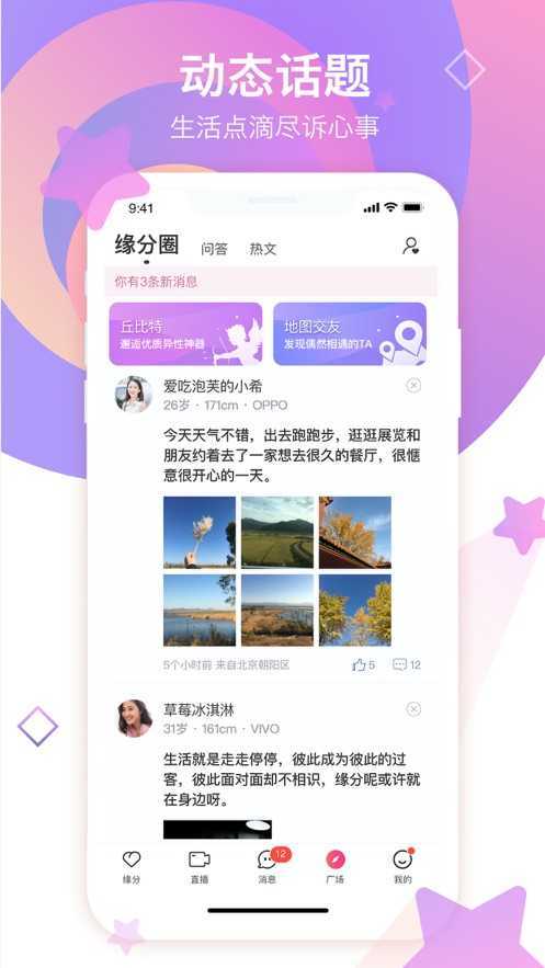 世纪佳缘交友