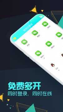微信分身版免费版安卓版