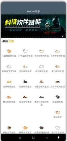 WeChat助手