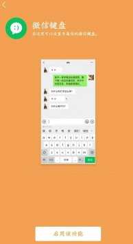 微信键盘内测版(WeChat)