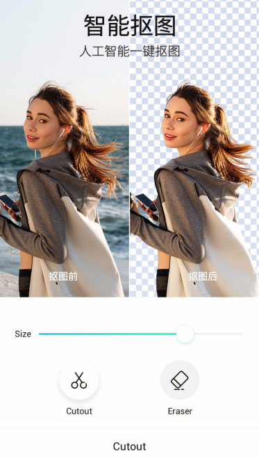 一键抠图app破解版v1.4