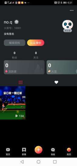 火苗短视频极速版v2.0