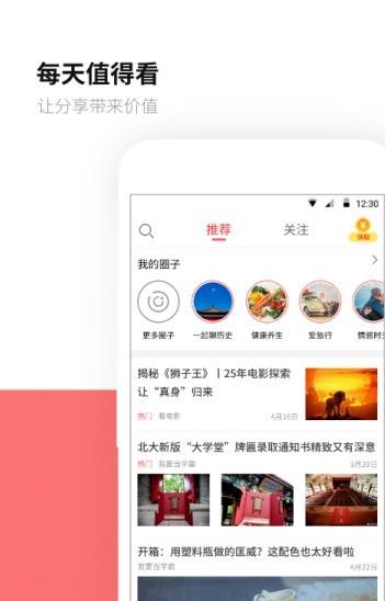 每天值得看赚钱版v3.0.0
