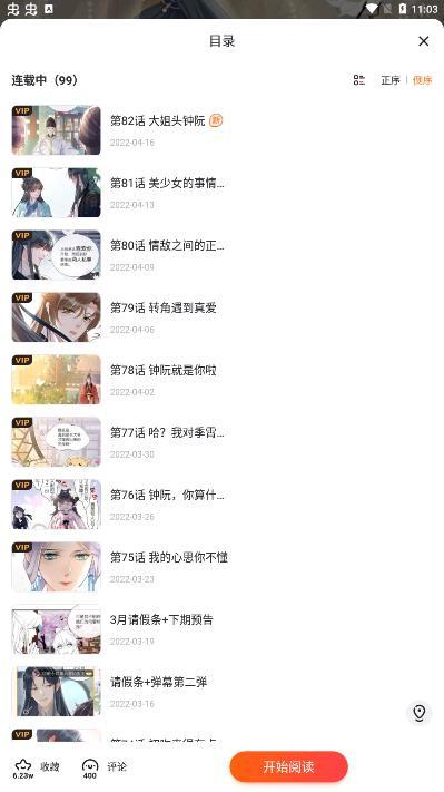 漫客栈破解版3.0.0v3.0.0