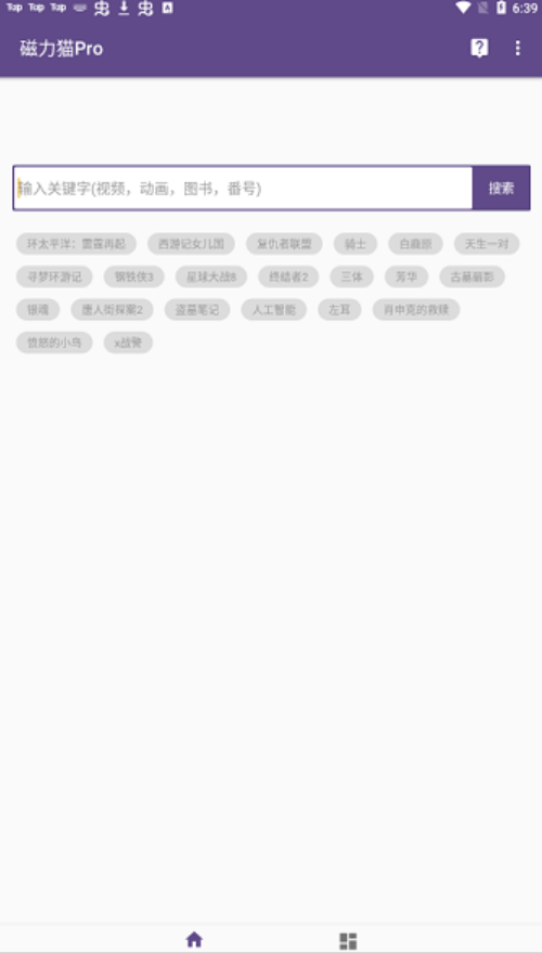 磁力猫磁力搜索v2.1