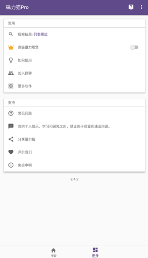 磁力猫磁力搜索v2.1
