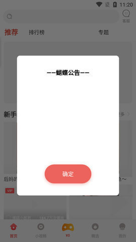 蝴蝶传媒2022最新版v1.0