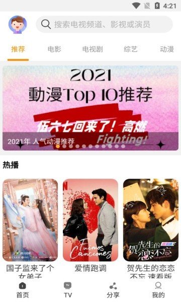 一起看影视app去广告v3.2
