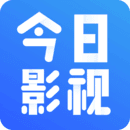 今日影视app免费v3.0