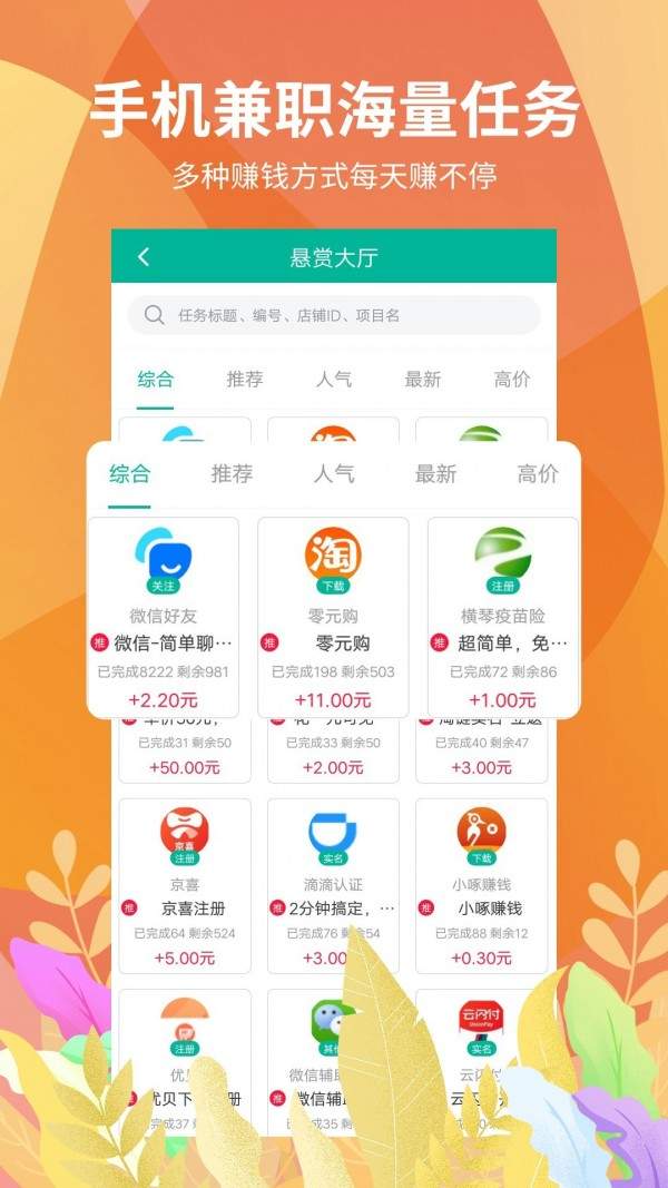 快赚帮手机赚钱软件