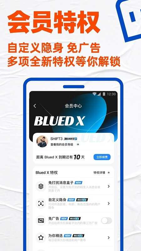 blued软件免费版